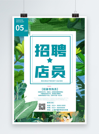 简约创意招聘店员海报图片