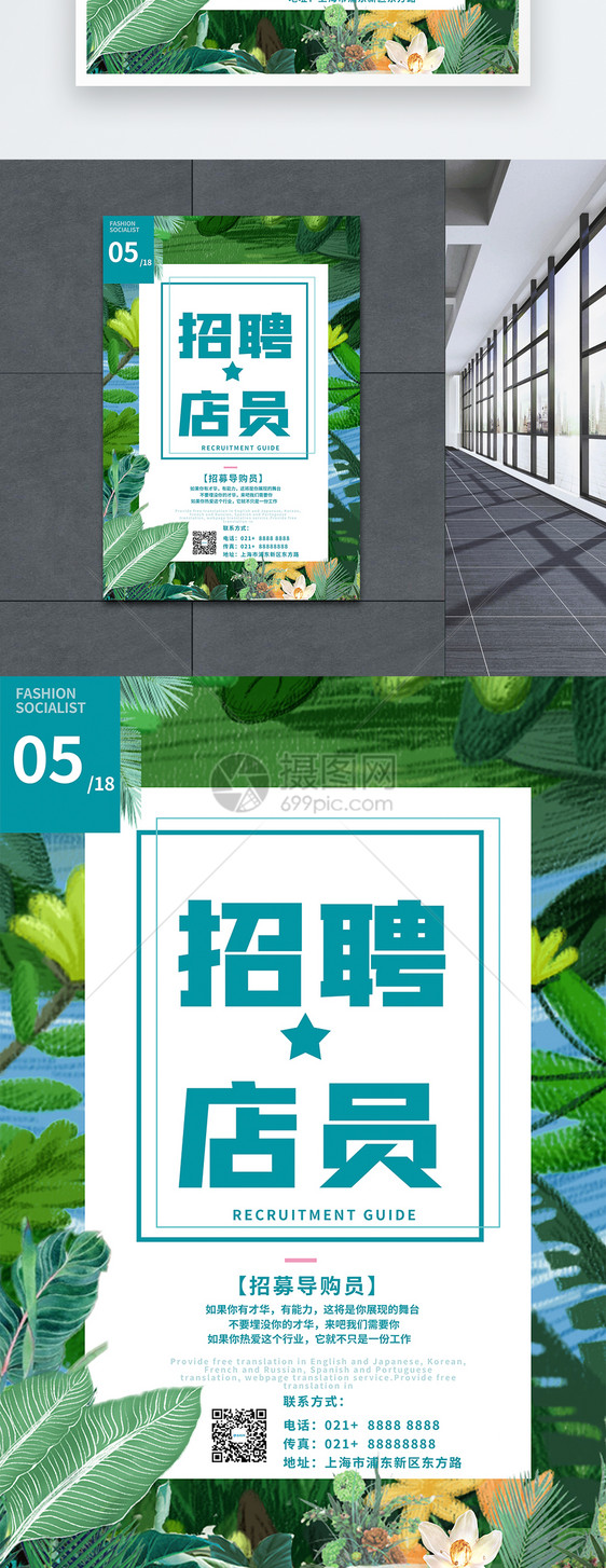 简约创意招聘店员海报