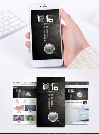 诚信手机海报配图图片
