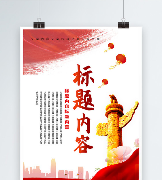 为人民服务党建海报设计