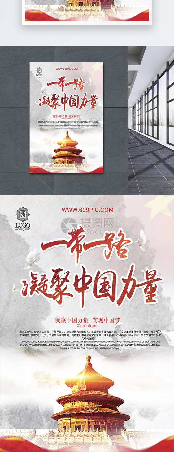一带一路凝聚中国力量党建宣传海报图片