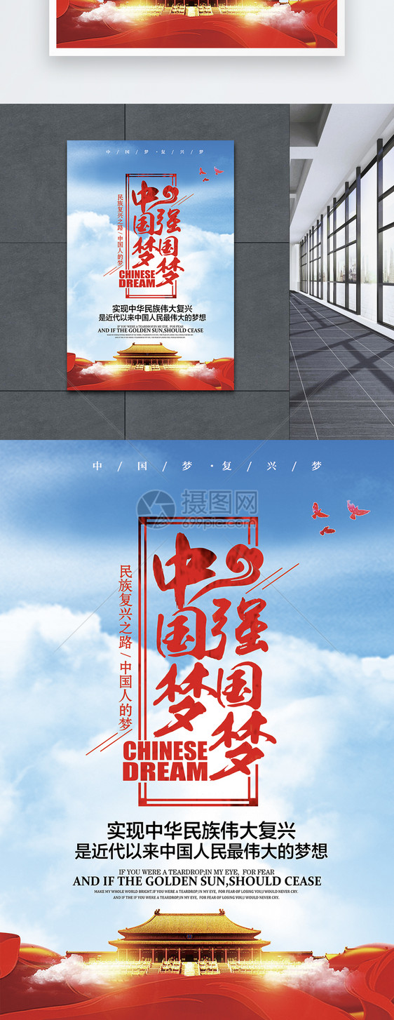 中国梦强国梦海报设计以