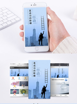 行动是成功的阶梯手机海报配图图片