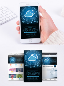 大数据手机海报配图图片