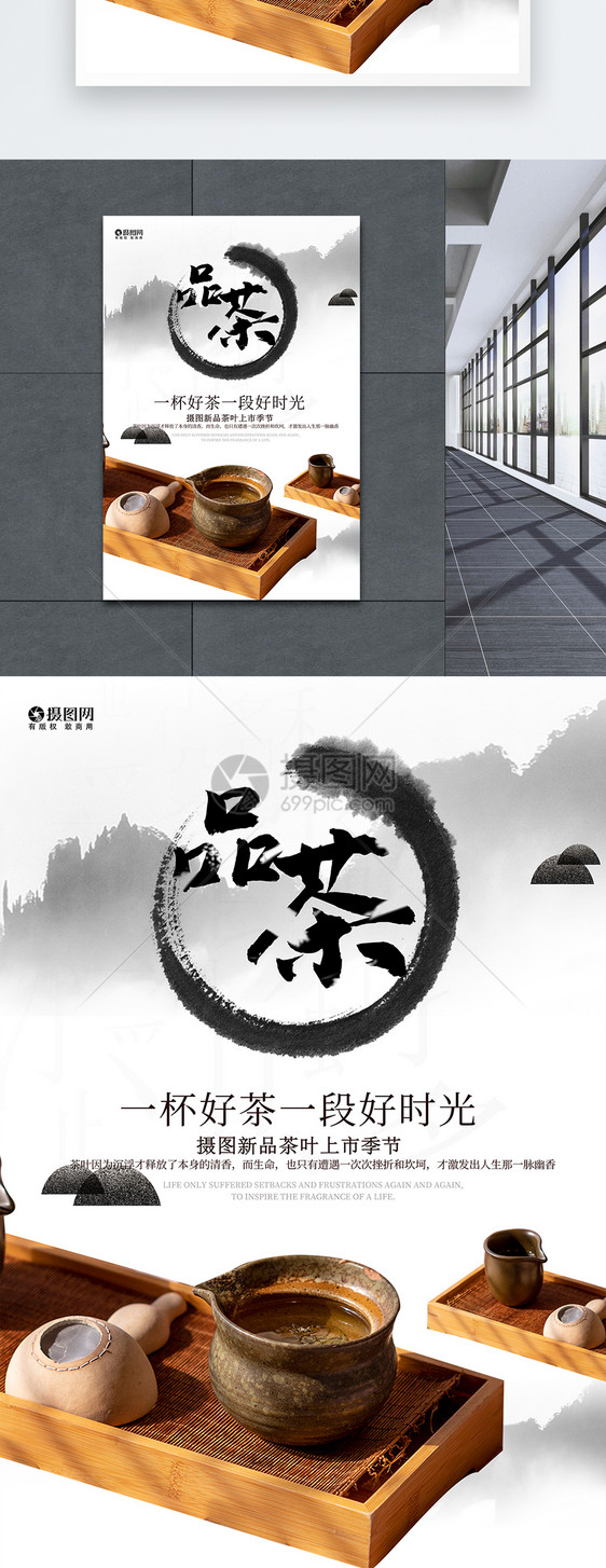 品茶茶叶海报