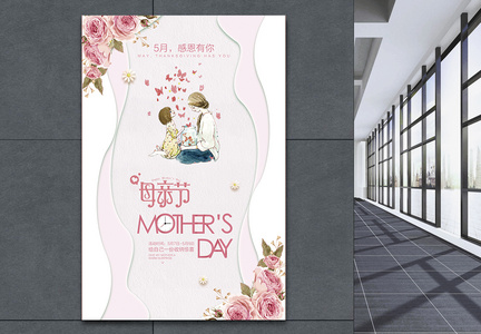 母亲节快乐海报图片