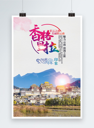 云南香格里拉旅游海报模板