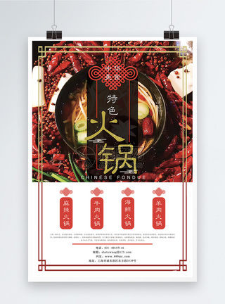 中华美食火锅海报图片