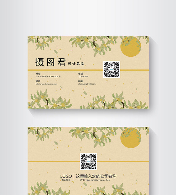 清新简约桂花名片