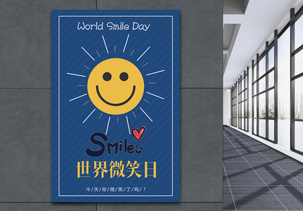 国际微笑日海报图片