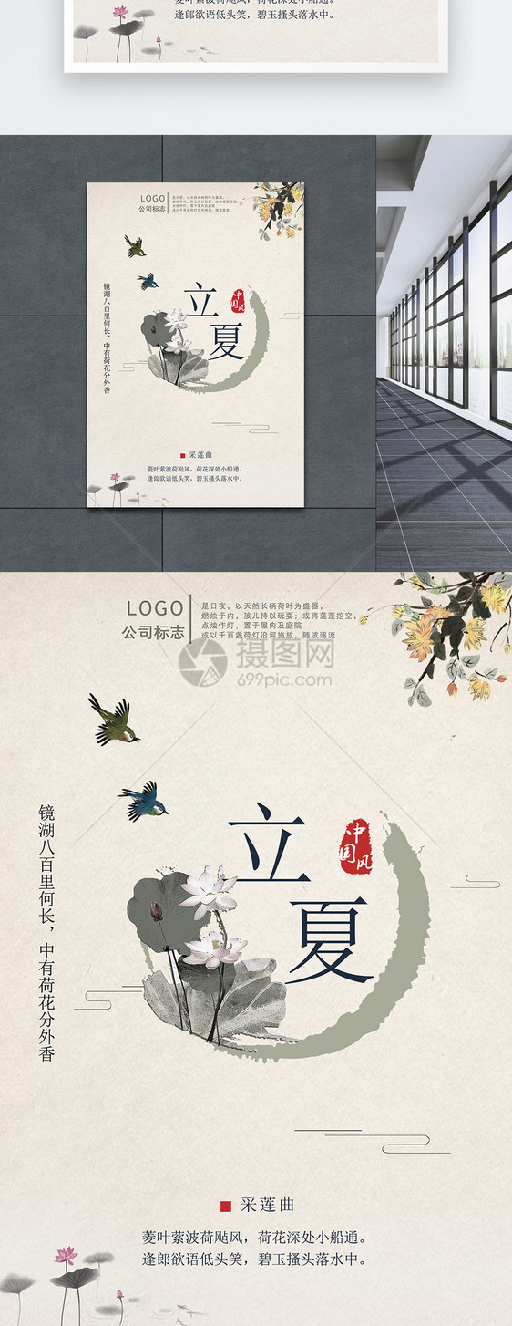 立夏中国风海报图片