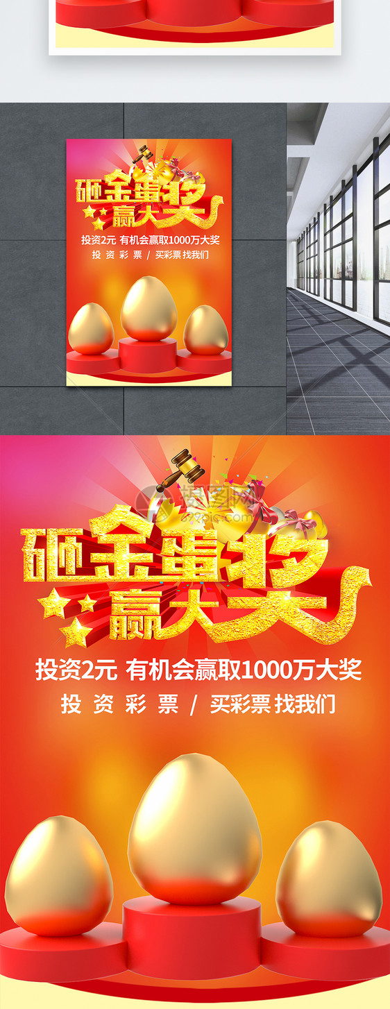 彩票中奖海报