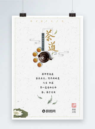 传统茶道茶道中国风海报模板