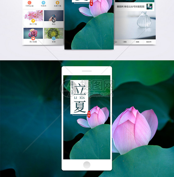立夏手机海报配图图片