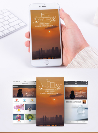 恋上日落手机海报配图图片