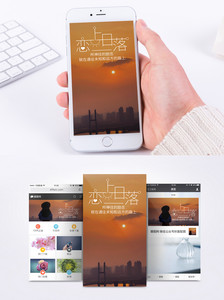 恋上日落手机海报配图图片