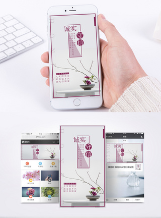 诚实守信手机海报配图图片