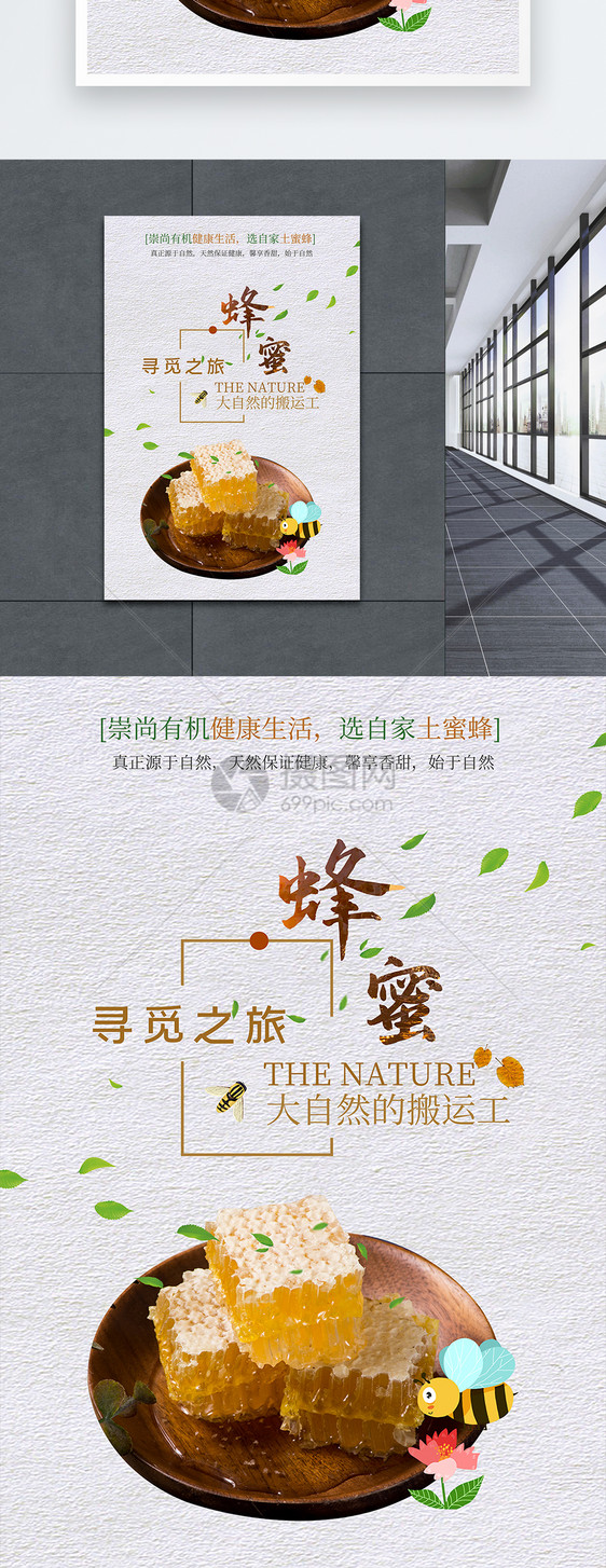 清新蜂蜜海报