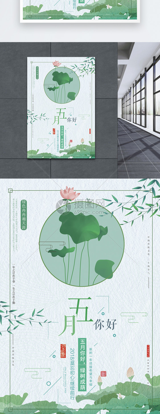 绿色清新你好五月海报设计图片