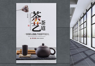 中国风茶艺茶道海报图片