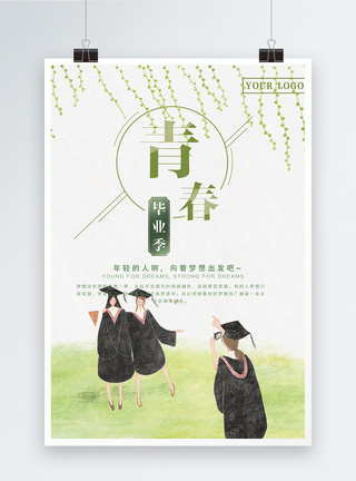 绿色清新青春毕业季海报图片