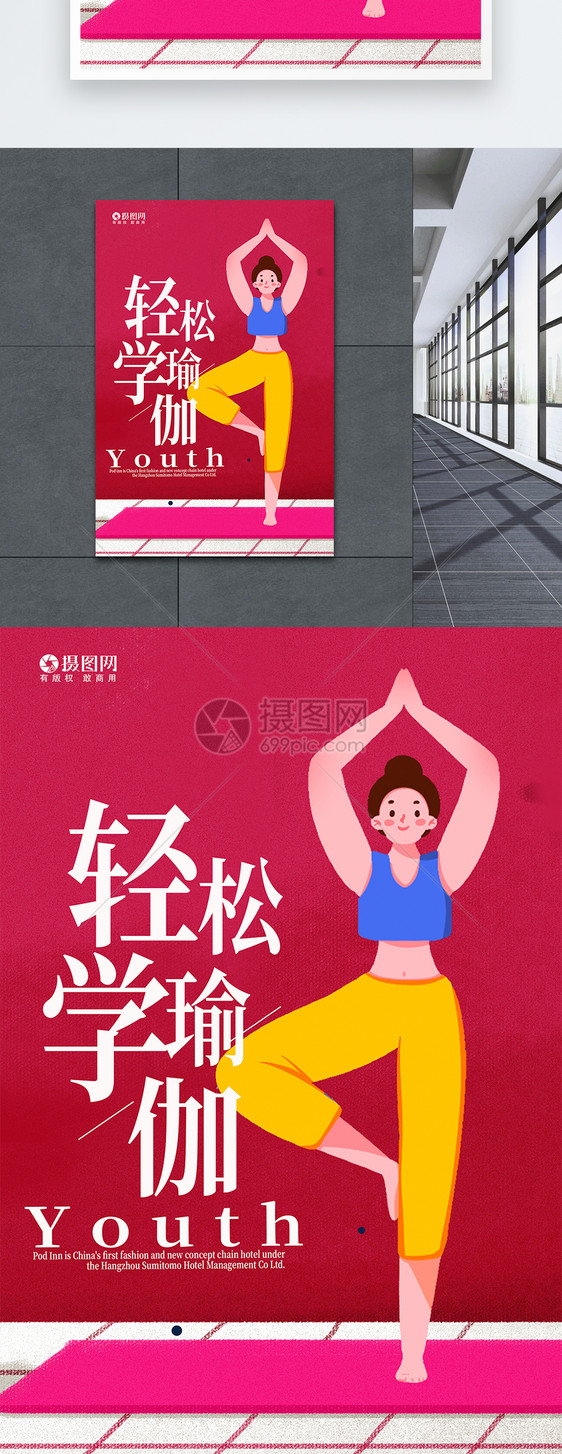 瑜伽招生宣传海报