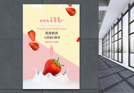 浓浓奶香草莓牛奶海报图片