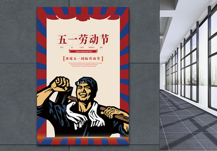 蓝色条纹五一劳动节国际海报图片