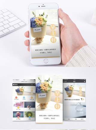 花束早安手机海报配图模板