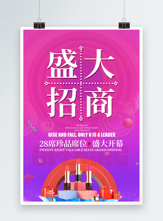 紫色大气盛大招商房地产海报图片