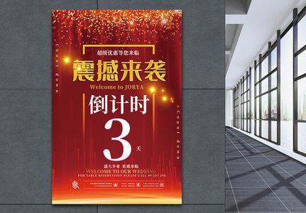 红色喜庆开业倒计时海报设计高清图片