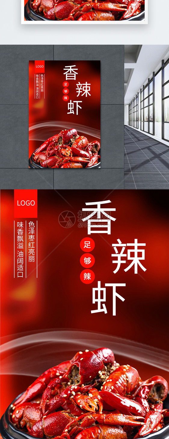 香辣虾海报图片
