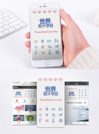 图标世界红十字日手机海报配图模板