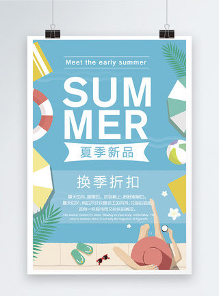 海景泳池蓝色清新夏季特卖海报模板