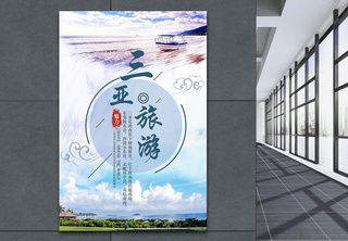 三亚旅游海报设计旅行社高清图片素材