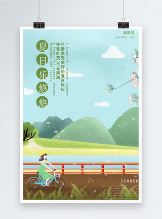 树插画夏日乐悠悠夏天季节海报模板