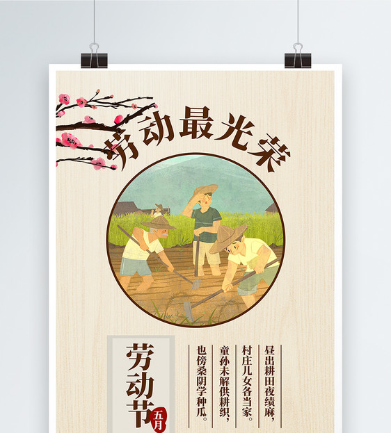 51劳动节劳动最光荣海报图片素材_免费下载_psd图片