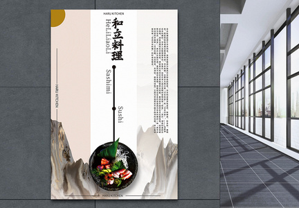 美食日本料理餐饮海报图片
