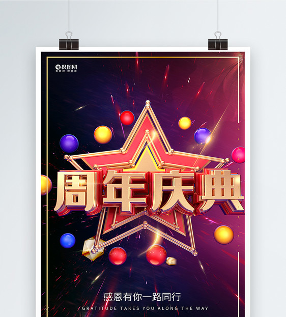 红金搭配6周年庆海报设计图片