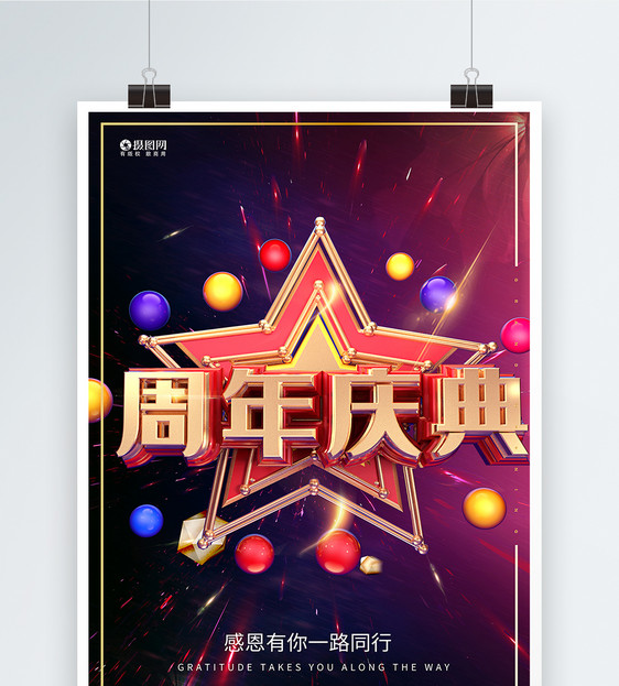 红金搭配6周年庆海报设计