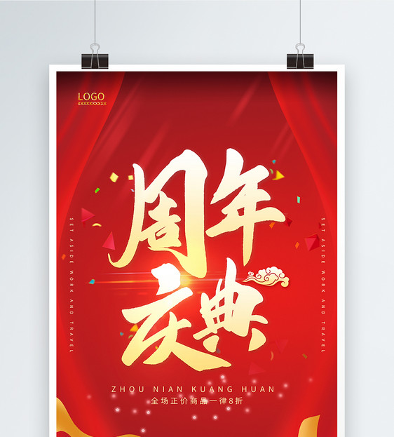 红色简约大气周年庆海报图片