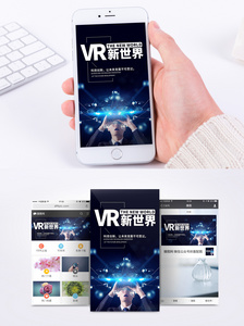 VR新世界手机海报配图图片