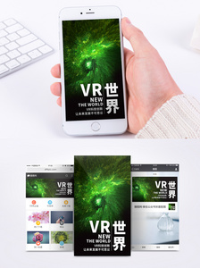 VR新世界手机海报配图图片