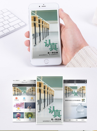 认真励志手机海报配图模板