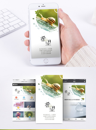 蜗牛希望手机海报配图模板