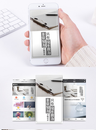 简单办公桌励志手机海报配图模板