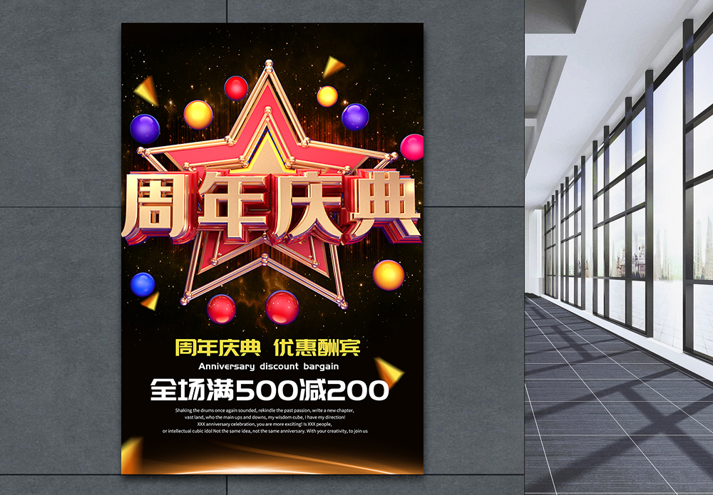 酒店周年庆高端大气2周年庆海报模板