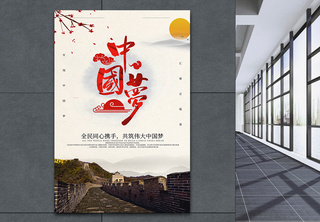 同心共筑中国梦海报两学一做高清图片素材