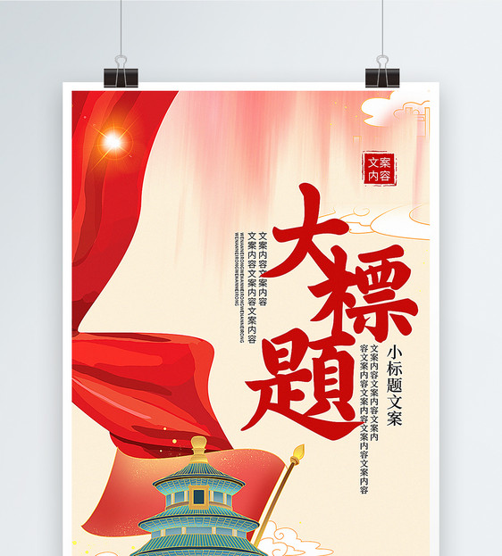 中国梦筑梦未来党建海报