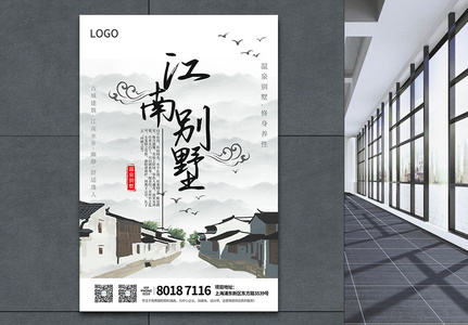 房地产别墅促销中国风海报图片